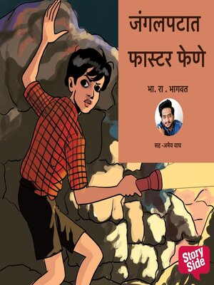 cover image of Janglepatat Faster Fene